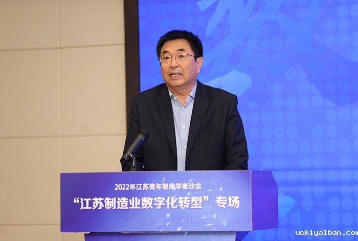 江苏青年智库学者系列沙龙“江苏制造业数字化转型”专场在南京举行