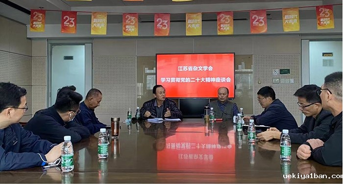 省杂文学会召开学习贯彻党的二十大精神座谈会