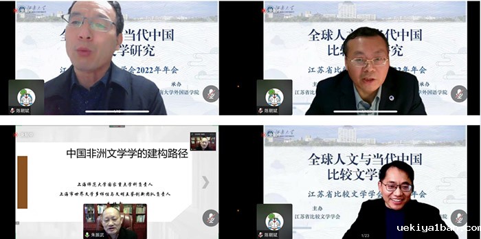 省比较文学学会召开2022学术年会