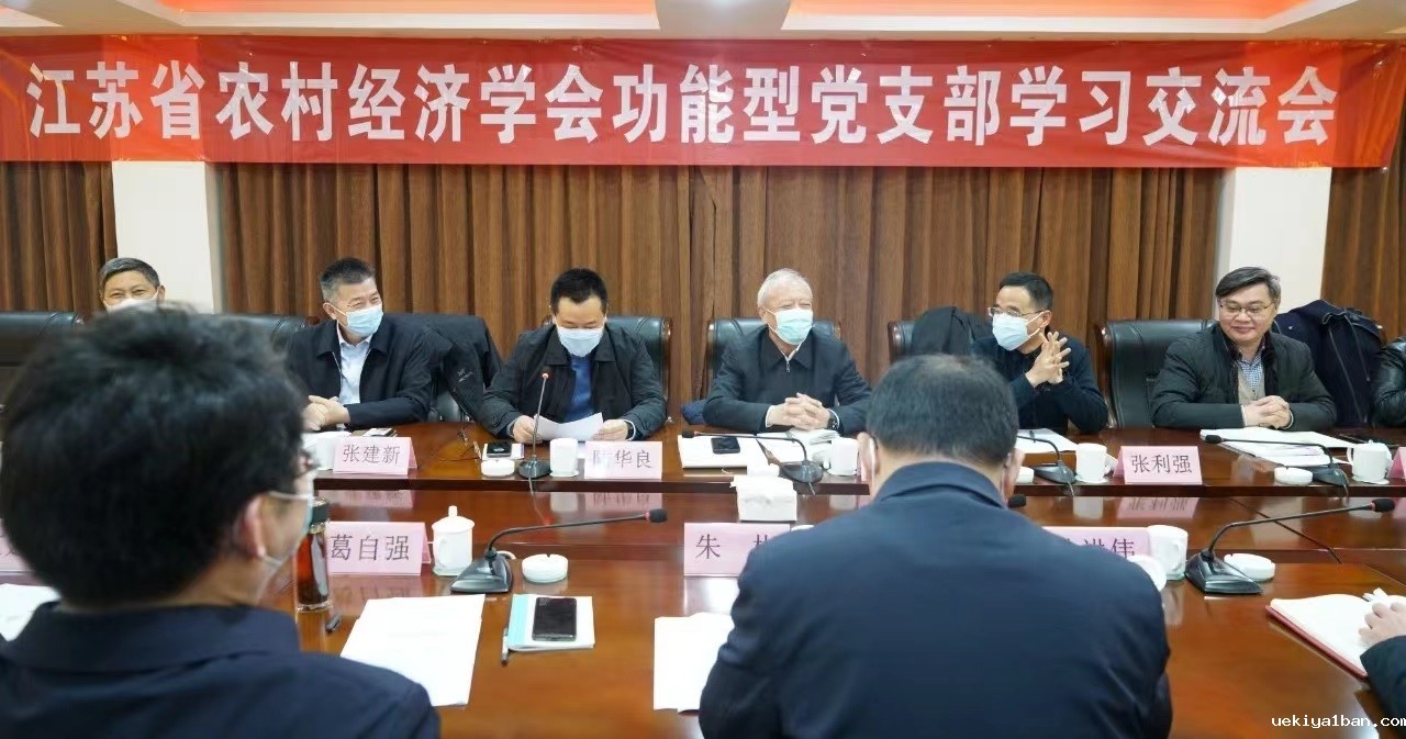 省农村经济学会功能型党支部学习交流活动在灌云成功举办