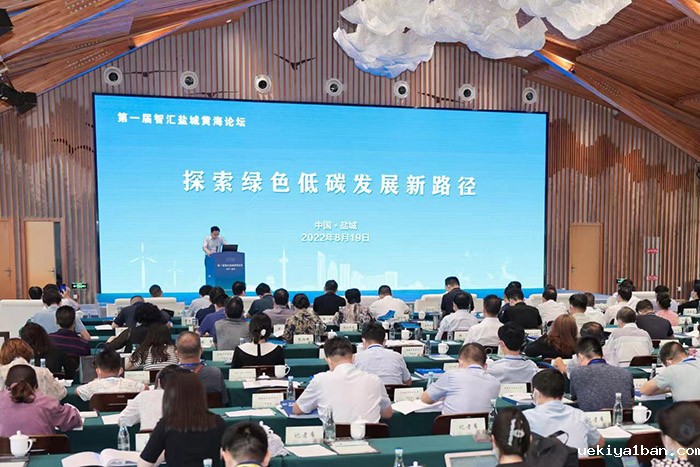  “智汇盐城黄海论坛”：打造合作共建新型智库交流平台