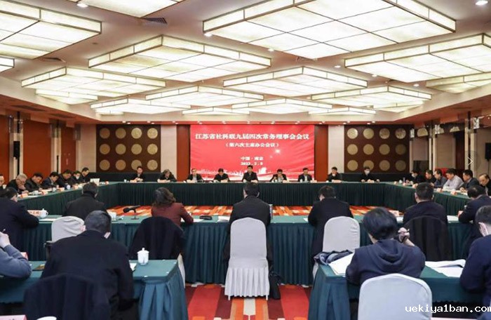聚焦中国式现代化江苏新实践 开创哲学社会科学发展新局面