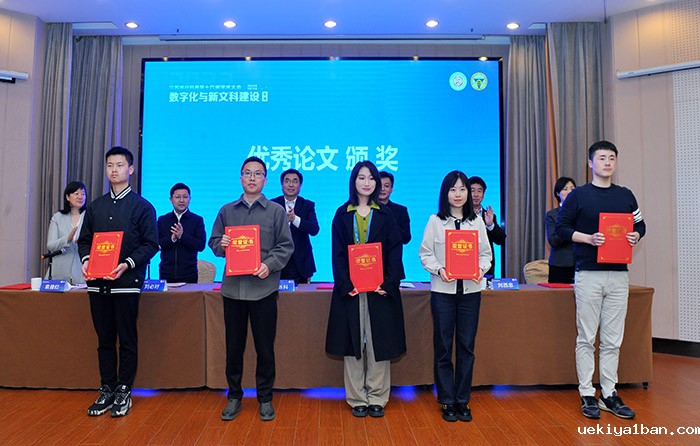 省社科界第十六届学术大会“数字化与新文科建设”专场在南京举行