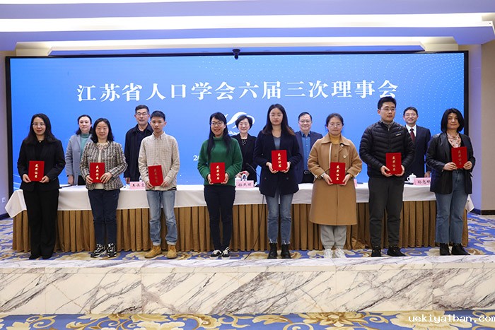 省人口学会“第二届长三角人口发展论坛”在南京成功举办
