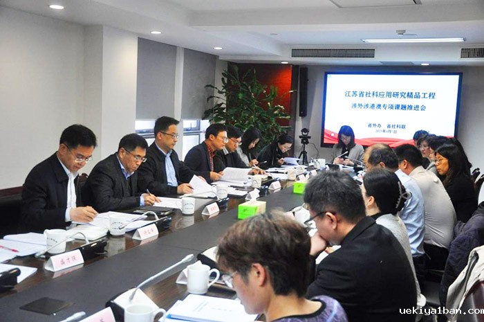 省外办与竞技宝官网最新入口在哪召开涉外涉港澳专项课题推进会