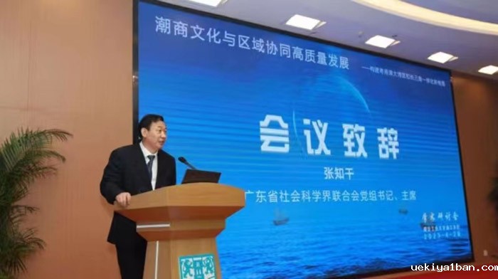 “潮商文化与区域协同高质量发展——构建粤港澳大湾区与长三角一体化新格局”学术研讨会在南京举办