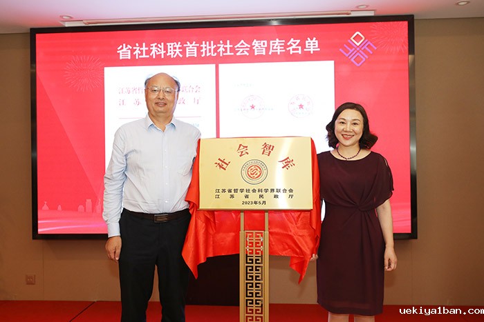 江苏紫金产业金融发展研究院换届大会暨产业金融高质量发展智库论坛在南京举办