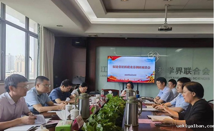 福建竞技宝官网最新入口在哪党组成员、副主席郑东育一行来苏调研交流 