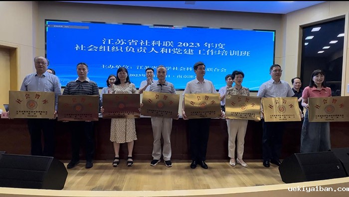 竞技宝官网最新入口在哪2023年度社会组织负责人和党建工作培训班在南京召开
