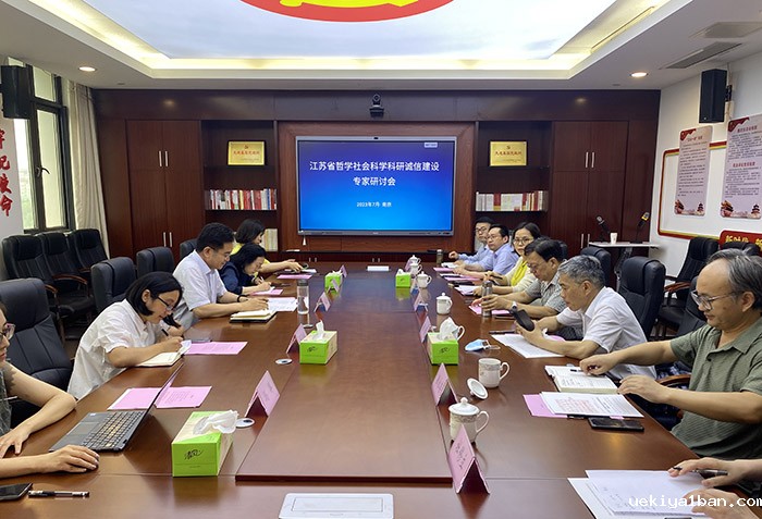 竞技宝官网最新入口在哪召开科研诚信建设专家咨询会