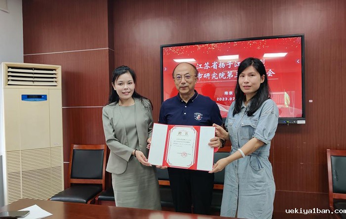 江苏省扬子江创新型城市研究院召开换届大会