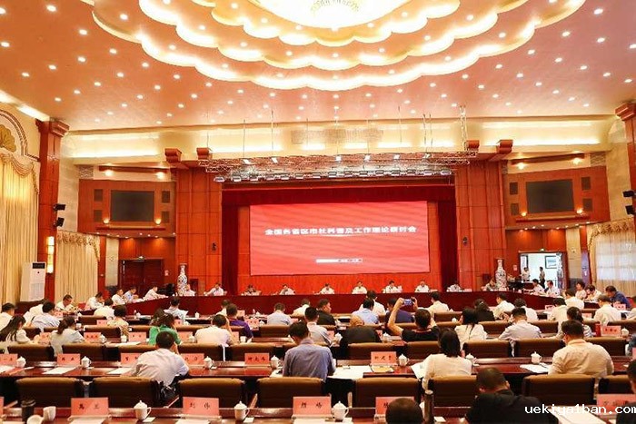 张新科带队参加全国各省区市社科普及工作理论研讨会