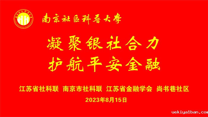 省市社科联在尚书巷社区联合开展“共学共进-社科专家基层行”活动