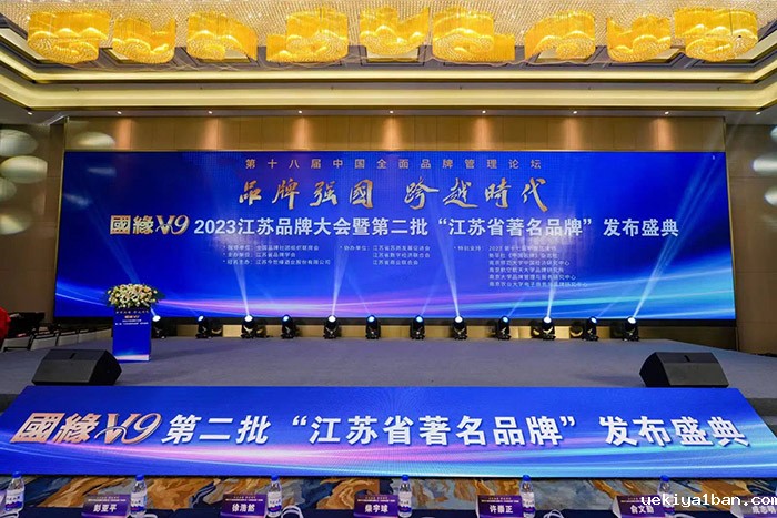 江苏省品牌学会在南京举办江苏品牌大会