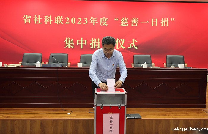竞技宝官网最新入口在哪举行“慈善一日捐”活动