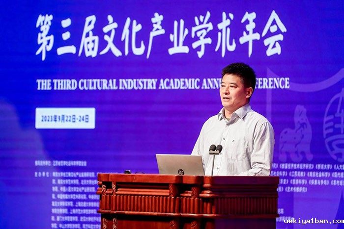 2023第三届文化产业学术年会在南京举行