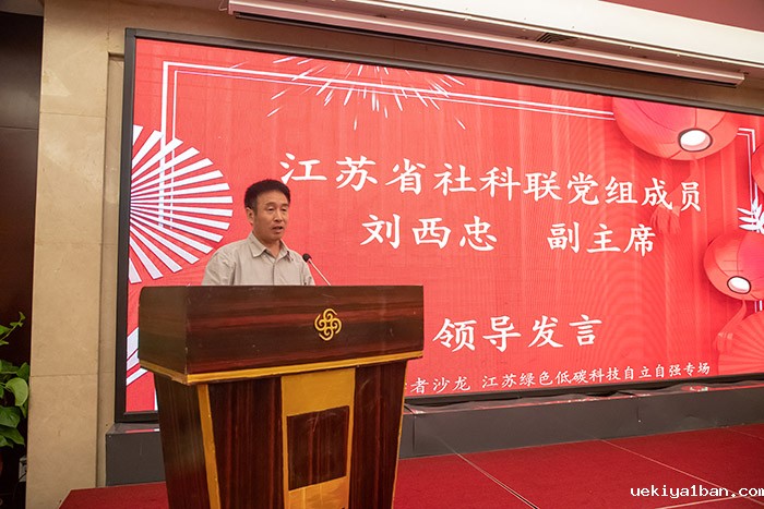 2023年江苏青年智库学者系列沙龙“绿色低碳科技自立自强”专场在镇江举行