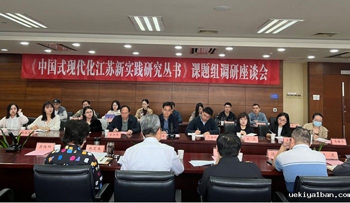 竞技宝官网最新入口在哪组织《中国式现代化江苏新实践研究丛书》各课题组前往南通、苏州调研