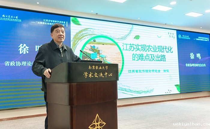 2023年江苏青年智库学者沙龙“在推进农业现代化上走在前”专场在宁举行