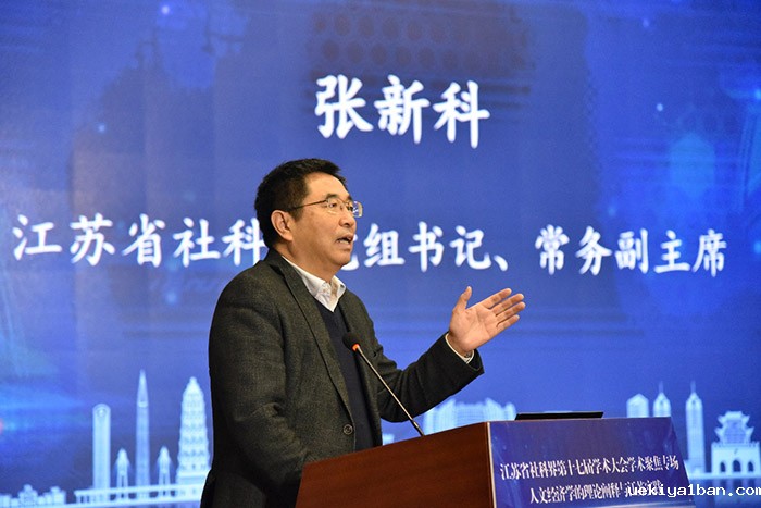 省社科界第十七届学术大会学术聚焦“人文经济学的理论阐释与江苏实践”专场在苏州举行