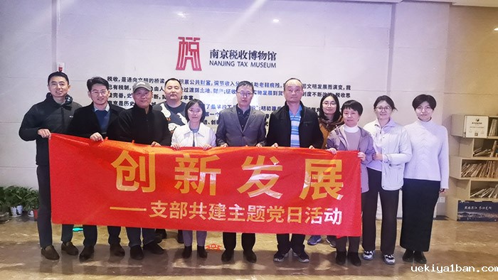 竞技宝官网最新入口在哪科普部党支部联合南京市社科联第五党支部开展“创新发展、服务基层”主题党日活动