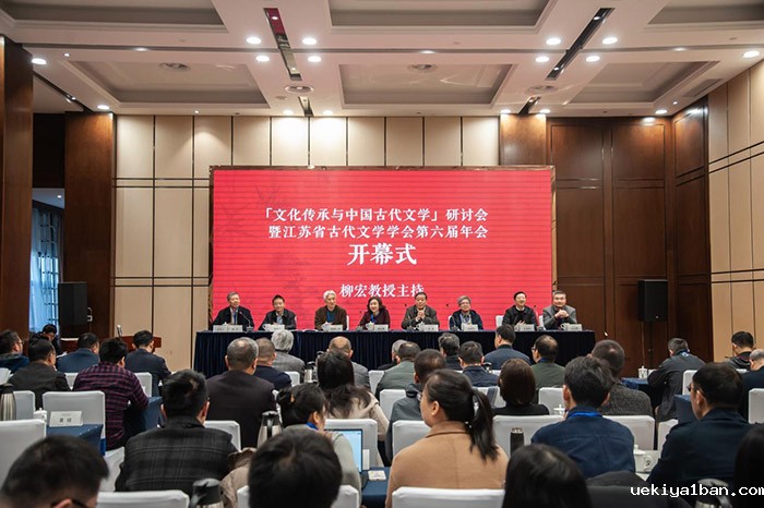 “文化传承与中国古代文学”研讨会暨江苏省古代文学学会第六届年会在扬州召开