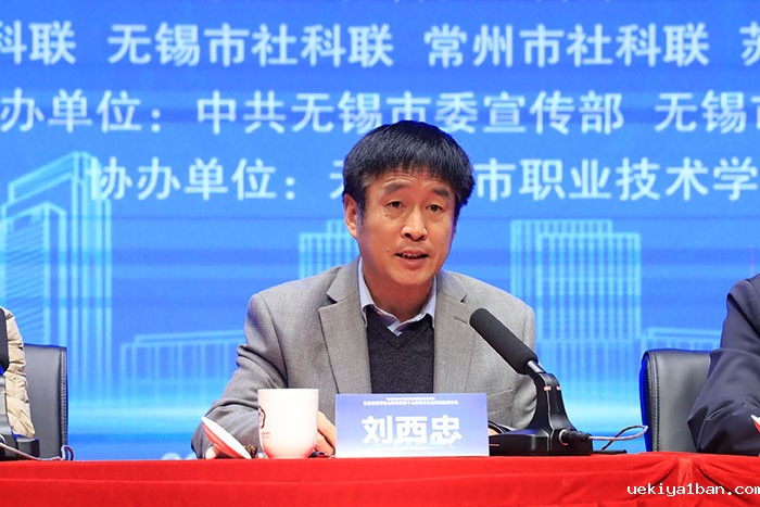 省社科界第十七届学术大会苏南区域专场在无锡举行