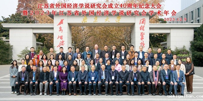 “‘一带一路’倡议十周年与江苏共建‘一带一路’高质量发展”研讨会在南京举行