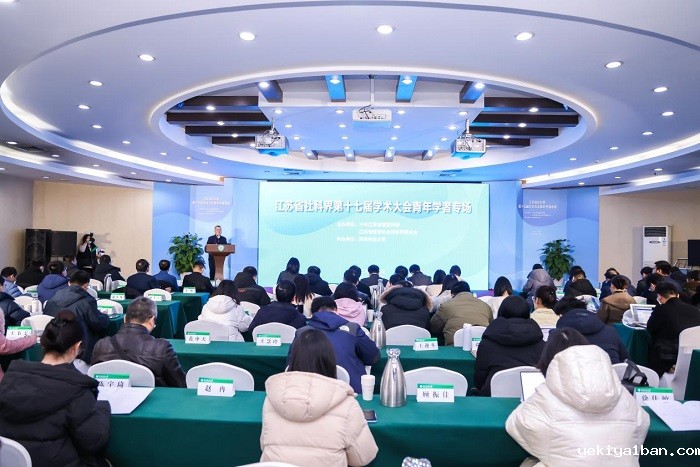 省社科界第十七届学术大会青年学者专场在南京举行