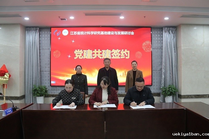 省统计科研基地建设与发展研讨会在南通召开