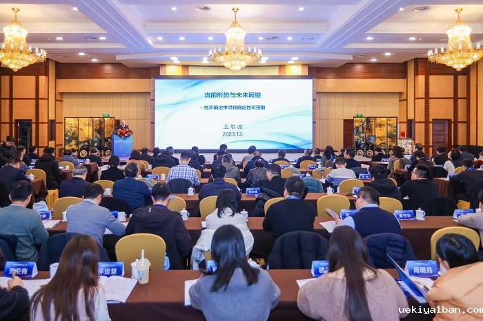 宏观经济论坛（2023）暨省宏观经济学会六届二次理事会在南京举办