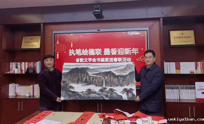 省散文学会开展书画家送春联进机关活动