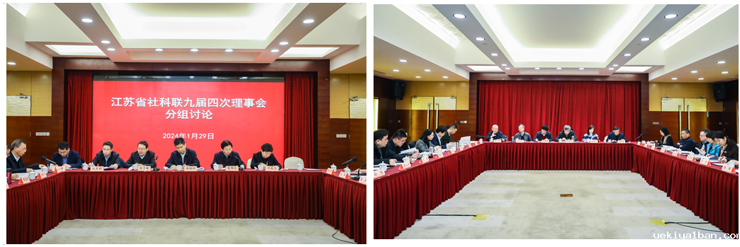 共议社科事  共画同心圆  共绘“强富美高”新江苏现代化建设新篇章 ——竞技宝官网最新入口在哪九届四次理事会分组讨论侧记