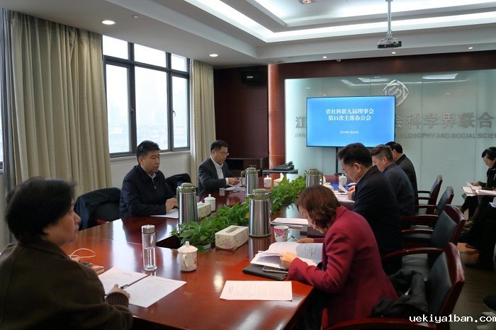 曲福田主持召开竞技宝官网最新入口在哪第九届理事会第十一次主席办公会议