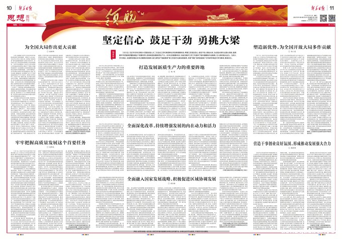 张新科：为全国大局作出更大贡献