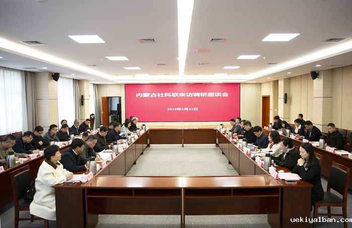 内蒙古社科联一行来苏调研