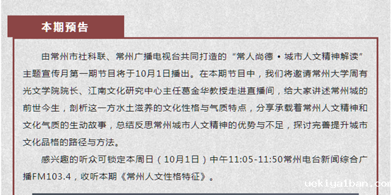 “一市一品”：打造“常人尚德”社科品牌 彰显文明建设“常州高度”