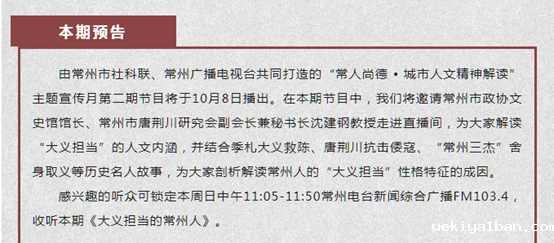 “一市一品”：打造“常人尚德”社科品牌 彰显文明建设“常州高度”