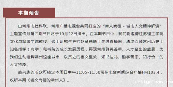 “一市一品”：打造“常人尚德”社科品牌 彰显文明建设“常州高度”