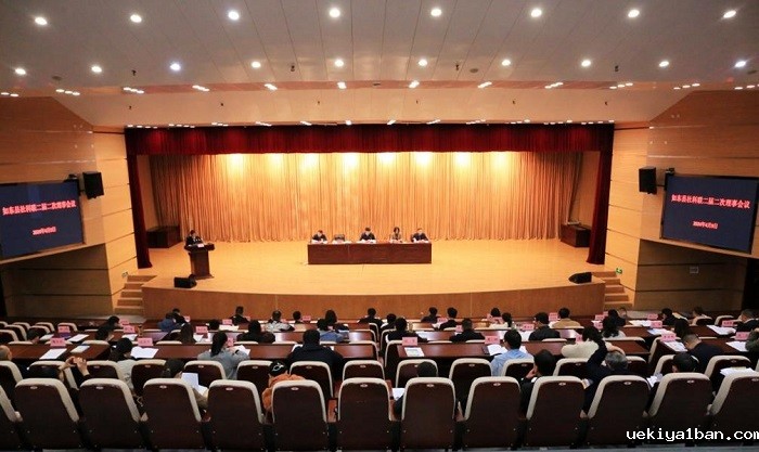 如东县社科联二届二次理事会议暨理事培训会召开