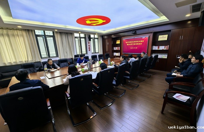 竞技宝官网最新入口在哪召开深化模范机关建设暨党纪学习教育推进会