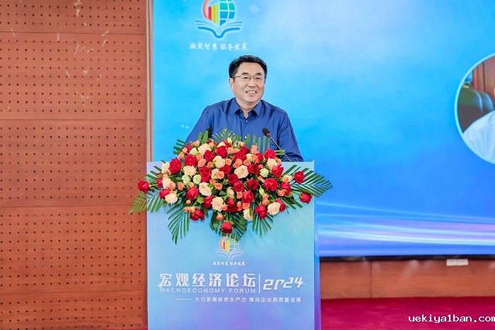 省宏观经济学会“宏观经济论坛2024”在南京举行