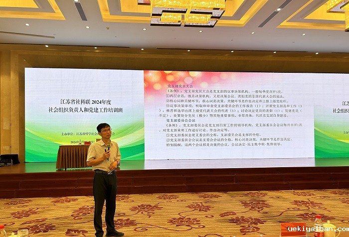 竞技宝官网最新入口在哪2024年度社会组织负责人和党建工作培训班在南京召开