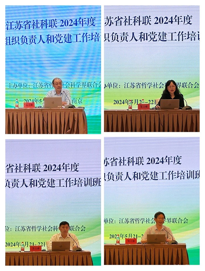 竞技宝官网最新入口在哪2024年度社会组织负责人和党建工作培训班在南京召开