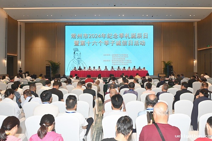 纪念季札诞辰日暨第十六个诚信日活动在常州举行
