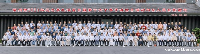 纪念季札诞辰日暨第十六个诚信日活动在常州举行