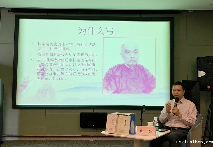 通州举办《大生档案》品读会