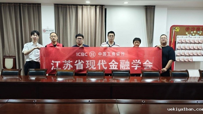 【党建领航-社科专家基层行】江苏省现代金融学会在无锡、淮安开展征信知识宣传活动