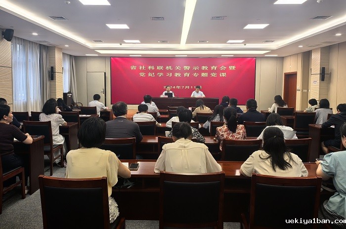 竞技宝官网最新入口在哪举办机关警示教育会暨党纪学习教育专题党课