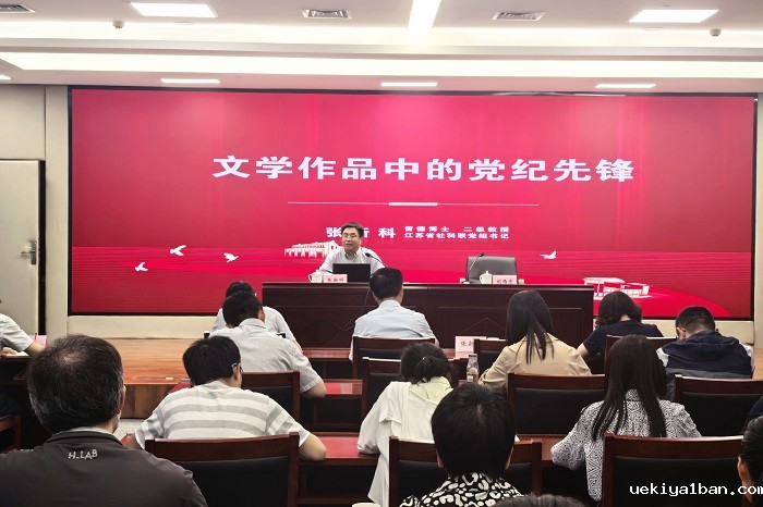 竞技宝官网最新入口在哪举办机关警示教育会暨党纪学习教育专题党课